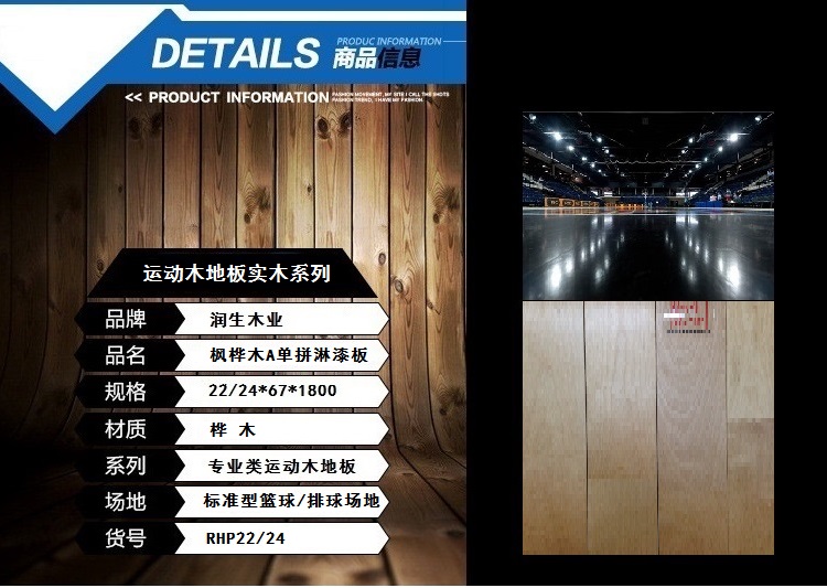专业训练型篮球（排球）木地板系统