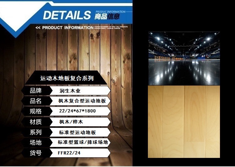 标准型篮球（排球）木地板系统